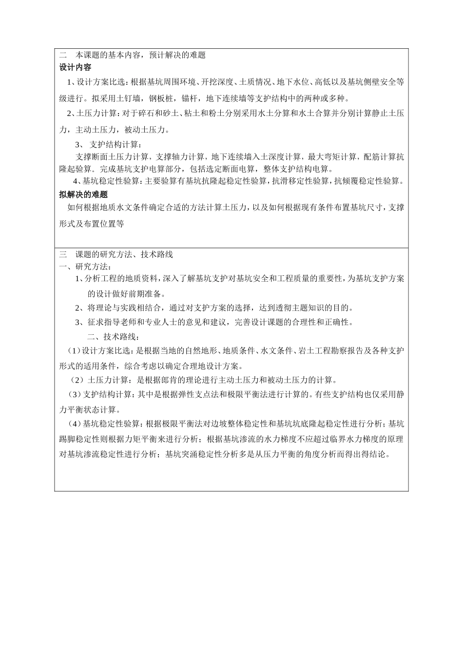 基坑开题报告终极版_第3页