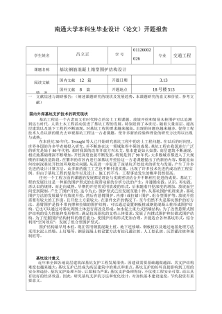 基坑开题报告终极版