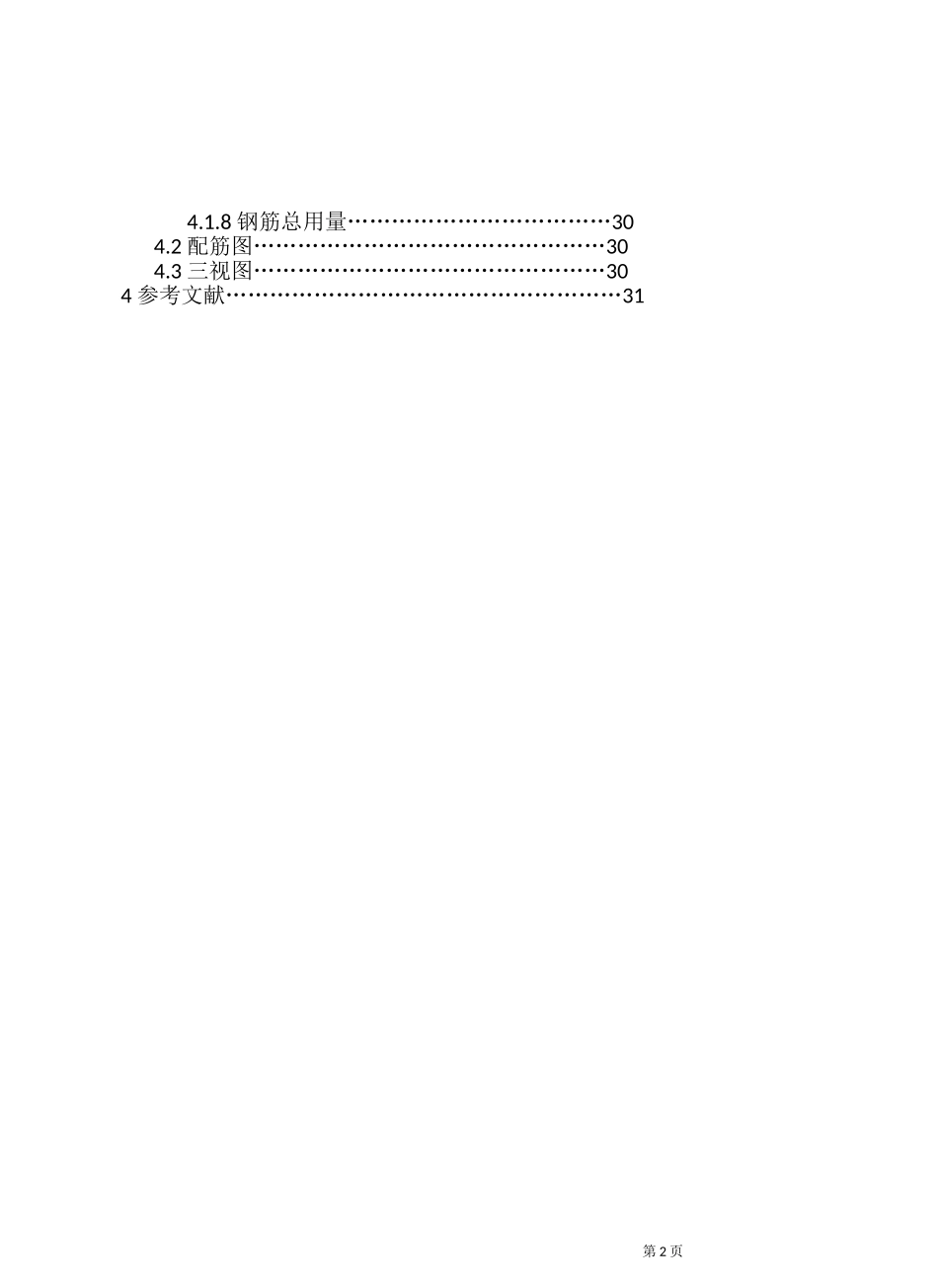 基础工程双柱式桥墩钻孔灌注桩课程设计_第2页