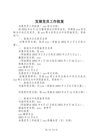 2024年发展党员工作批复