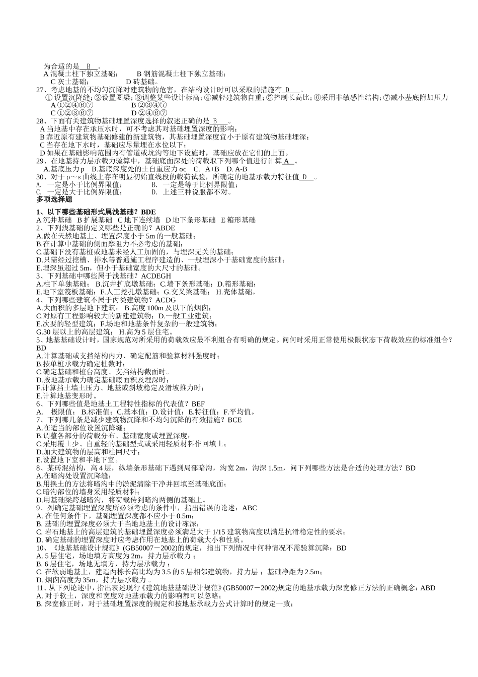 基础工程题目及答案_第2页
