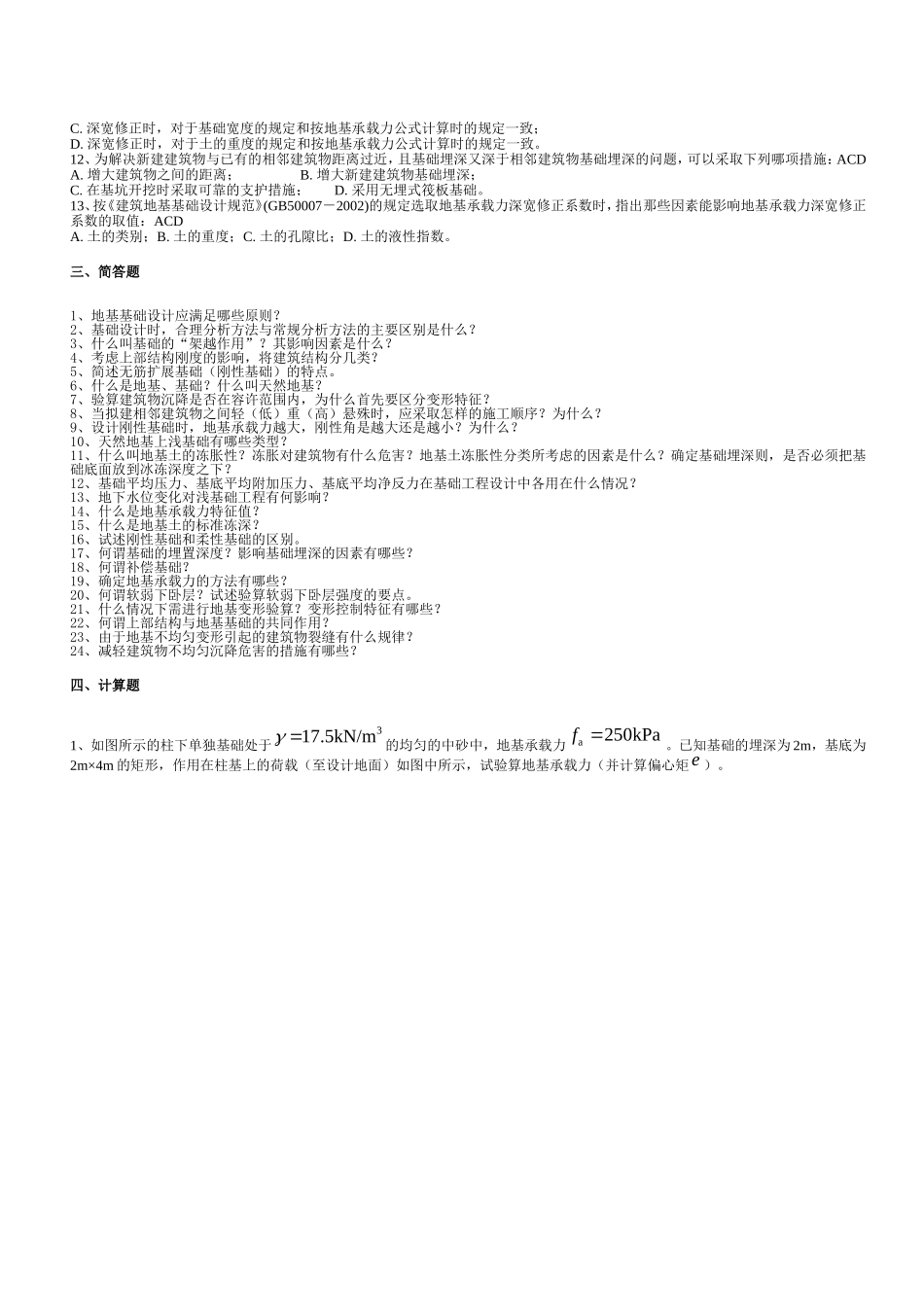 基础工程题目及答案_第3页