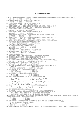 基础工程题目及答案