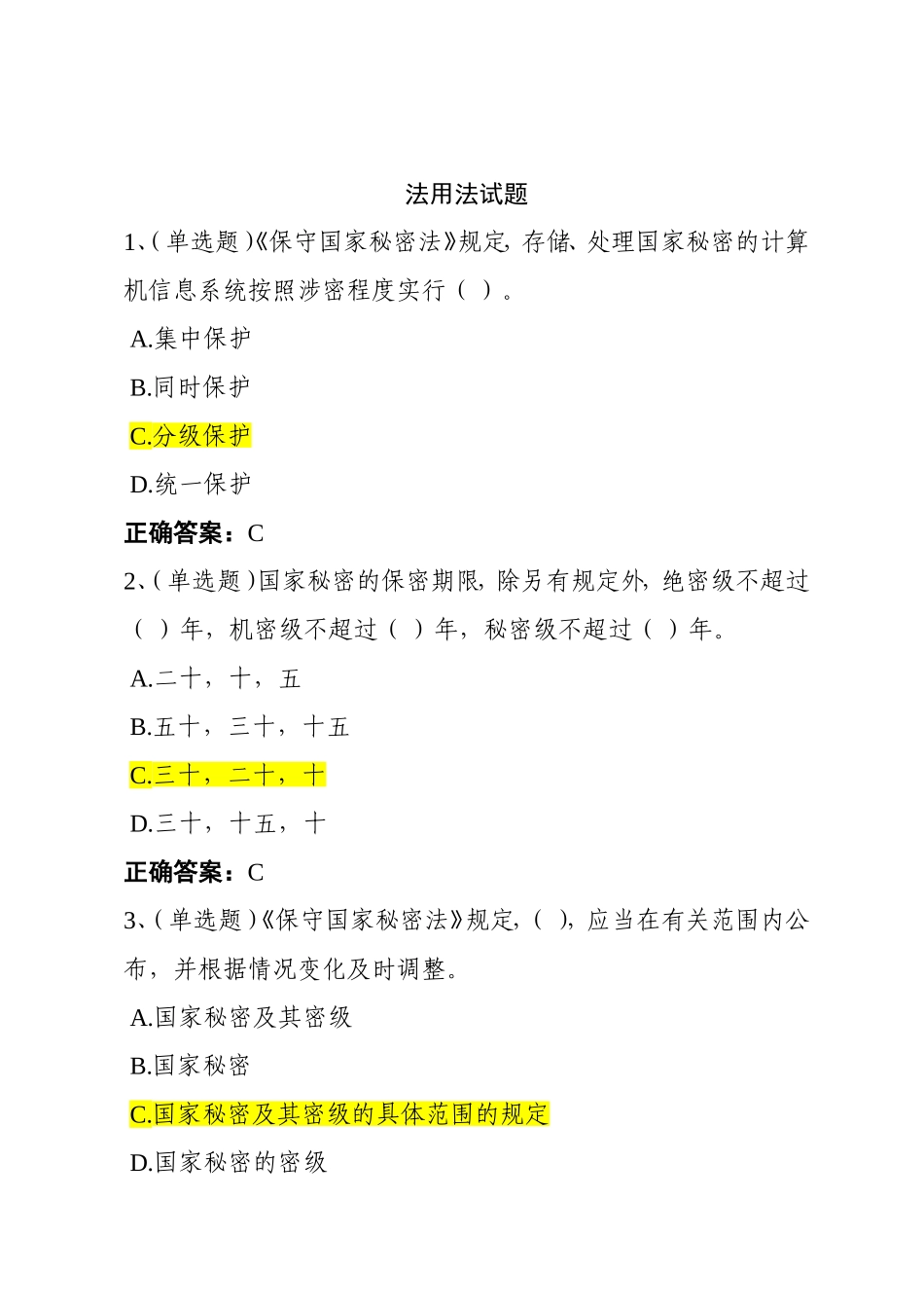 国家公职人员在线学法用法考试题【含答案】_第1页