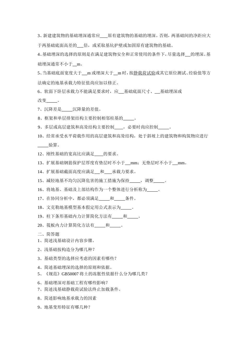 基础工程习题集_第2页