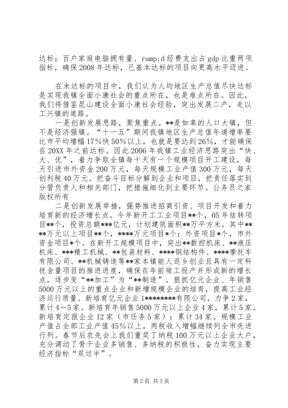 2024年乡镇建设小康社会经验材料_第2页