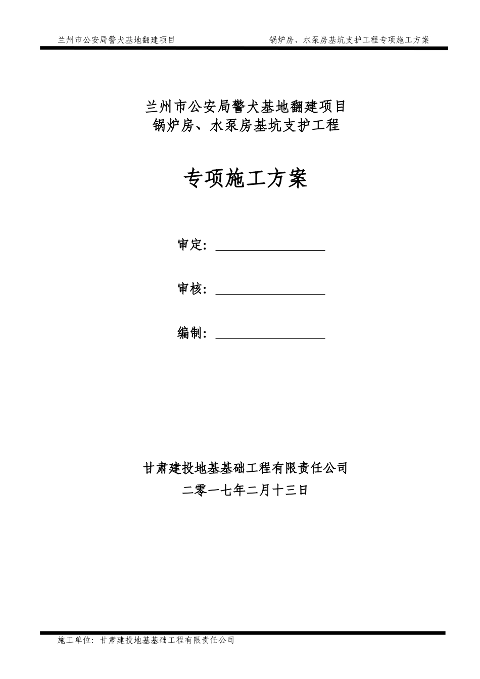 基坑开挖、降水、换填专项施工方案_第2页