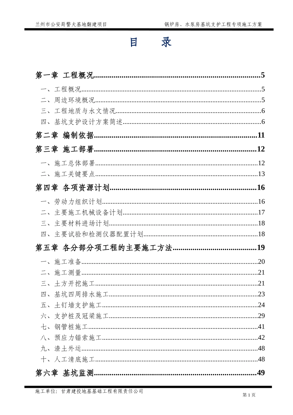 基坑开挖、降水、换填专项施工方案_第3页