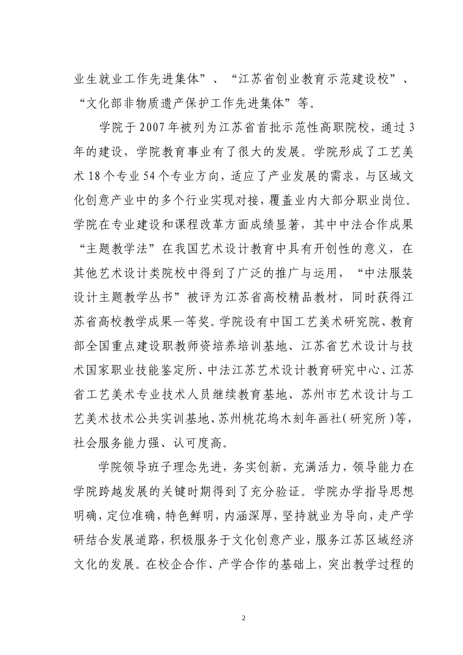 国家骨干高等职业院校建设可行性研究报告_第2页