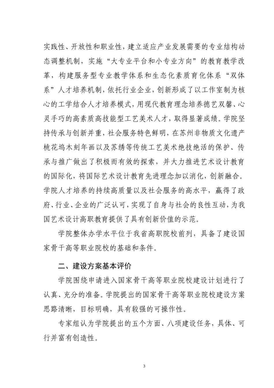 国家骨干高等职业院校建设可行性研究报告_第3页