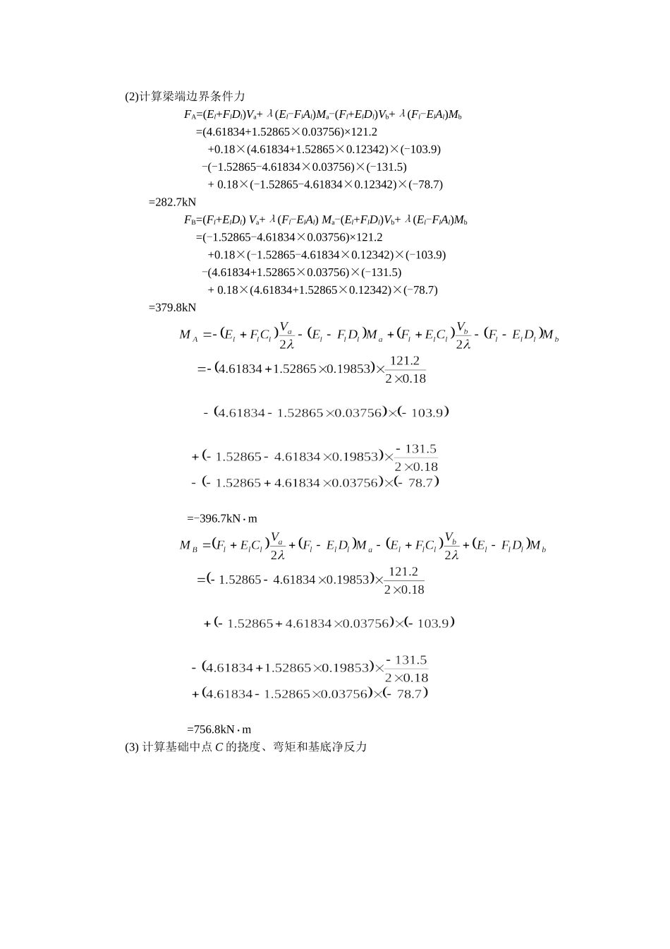 基础工程习题解答_第2页