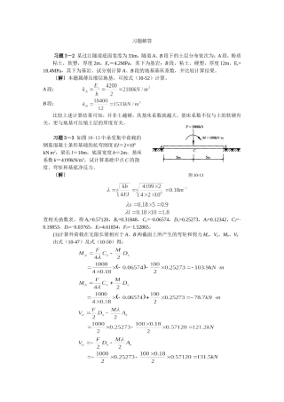 基础工程习题解答