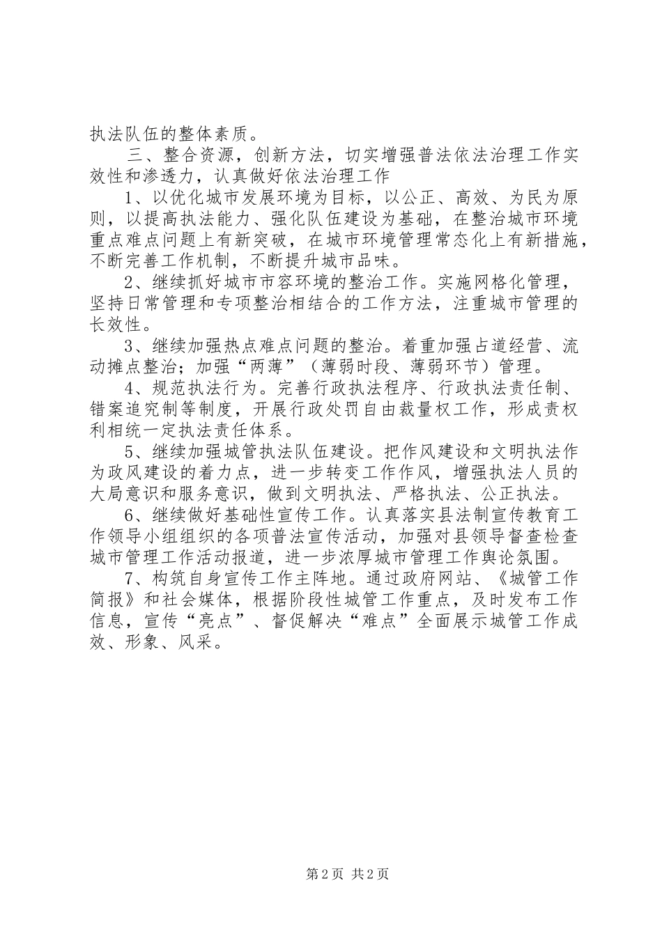 2024年城管局专项普法活动方案_第2页