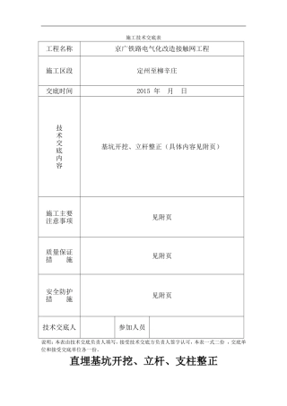 基坑开挖、支柱整正技术交底
