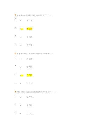 基础工程新-网络学历答案-很全面