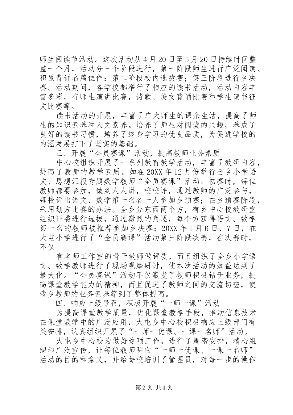 2024年乡镇教育工作总结大屯乡中心校教育教学创新工作总结_第2页
