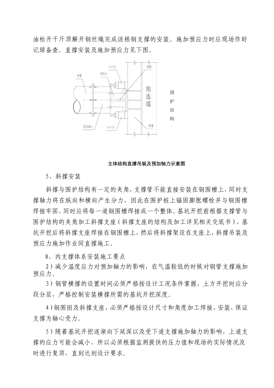 基坑开挖安全措施_第3页