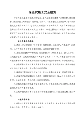 基坑开挖安全措施