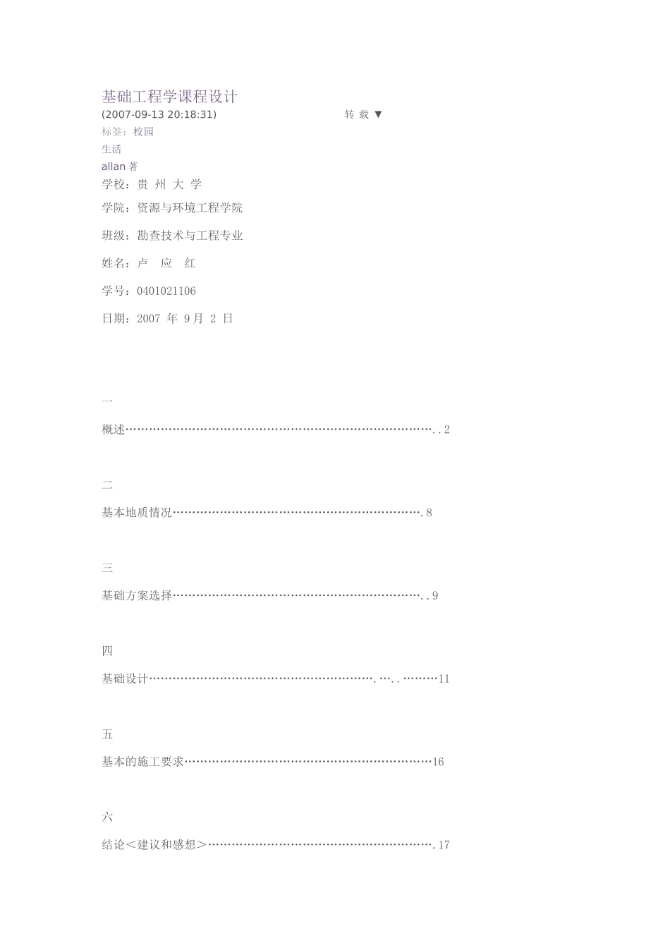 基础工程学课程设计_第1页