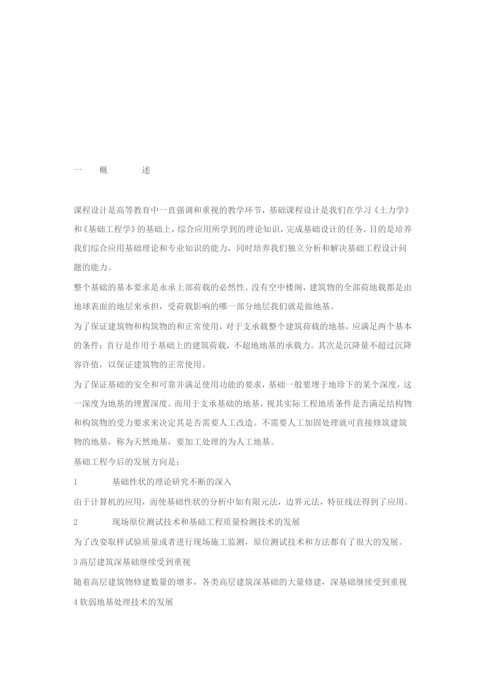 基础工程学课程设计_第2页