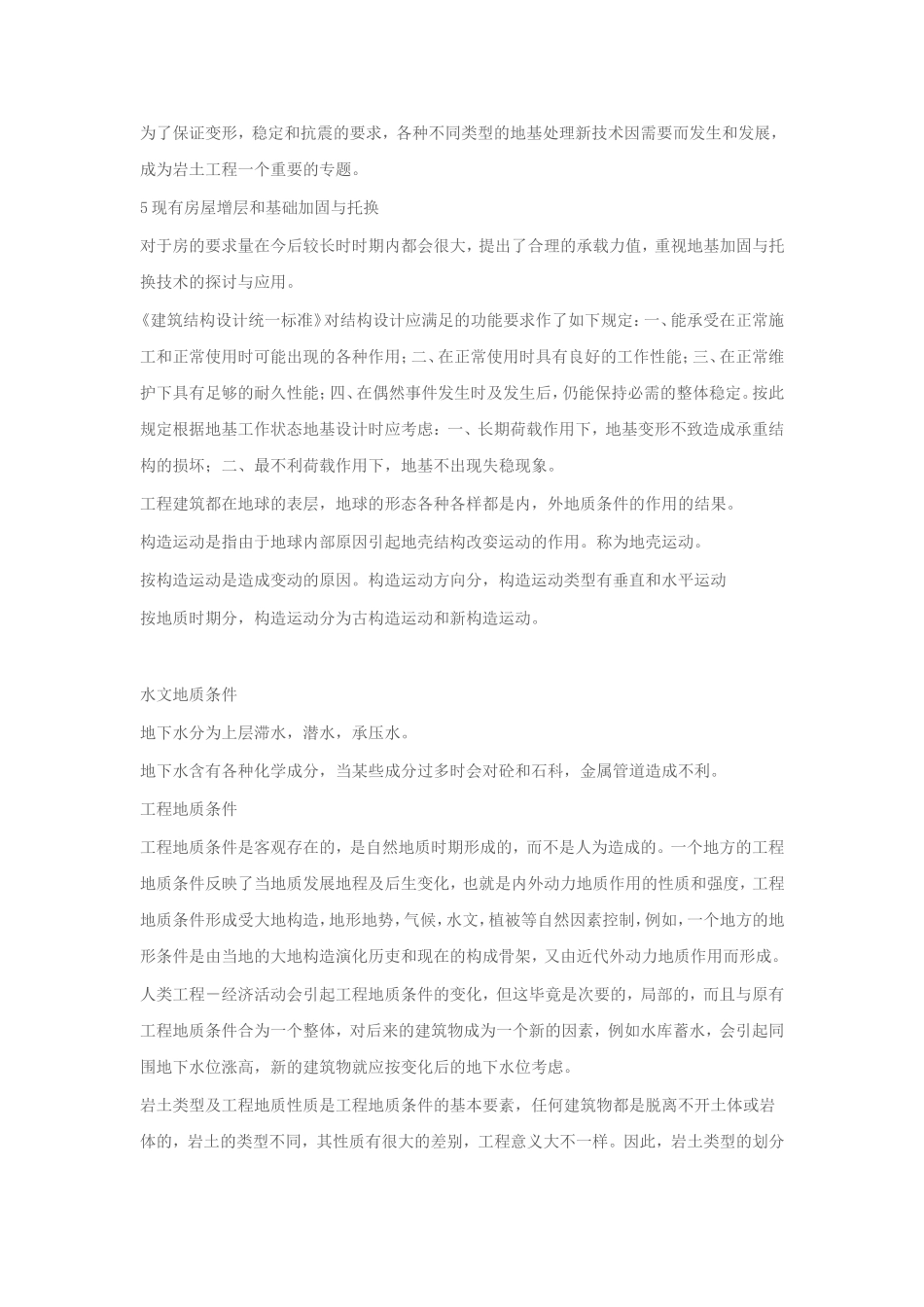 基础工程学课程设计_第3页