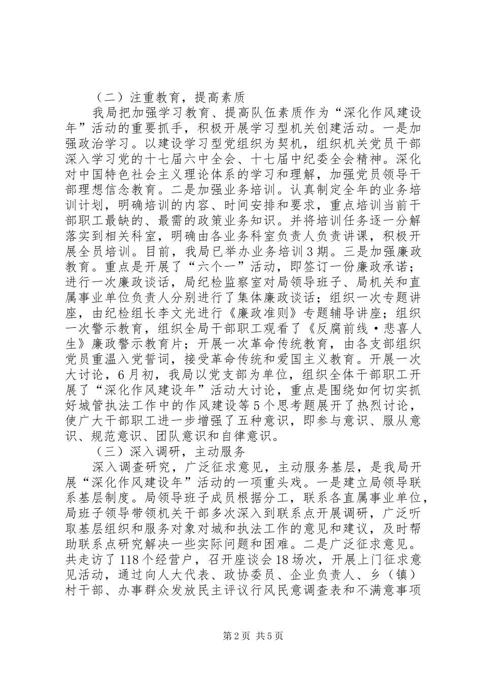 2024年城管局作风建设活动报告_第2页