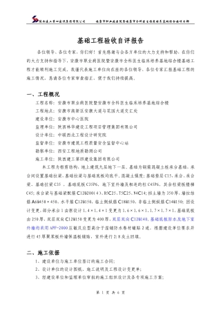 基础工程验收总结报告