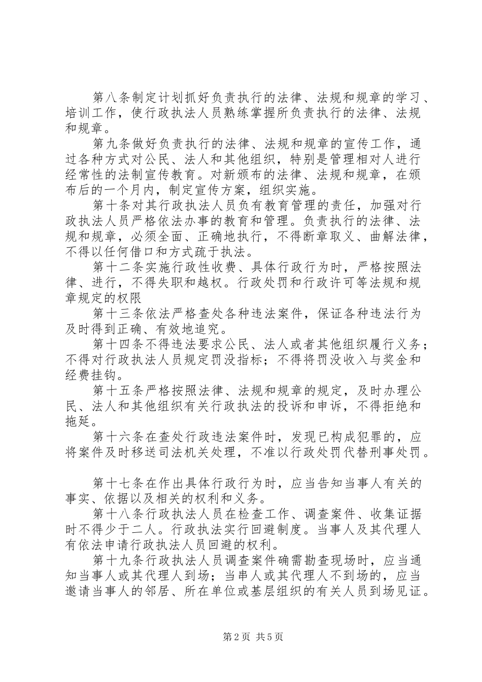 2024年乡镇街道行政执法责任制度_第2页