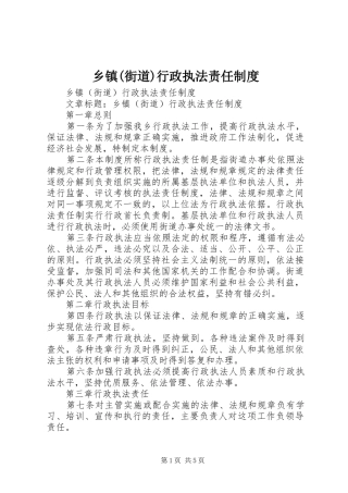 2024年乡镇街道行政执法责任制度