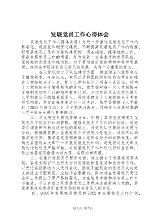 2024年发展党员工作心得体会