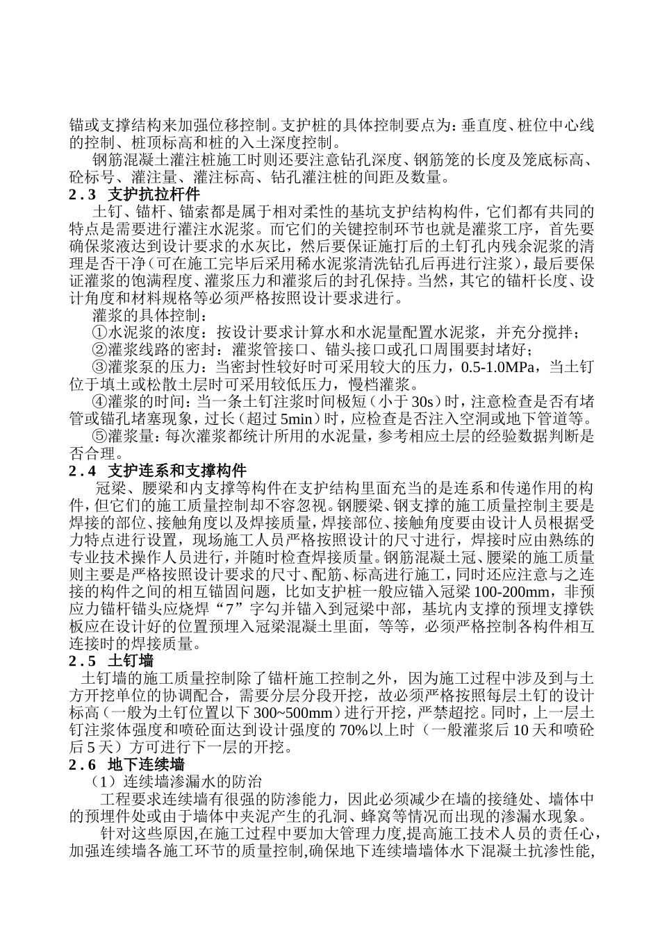 基础工程质量控制要点_第2页