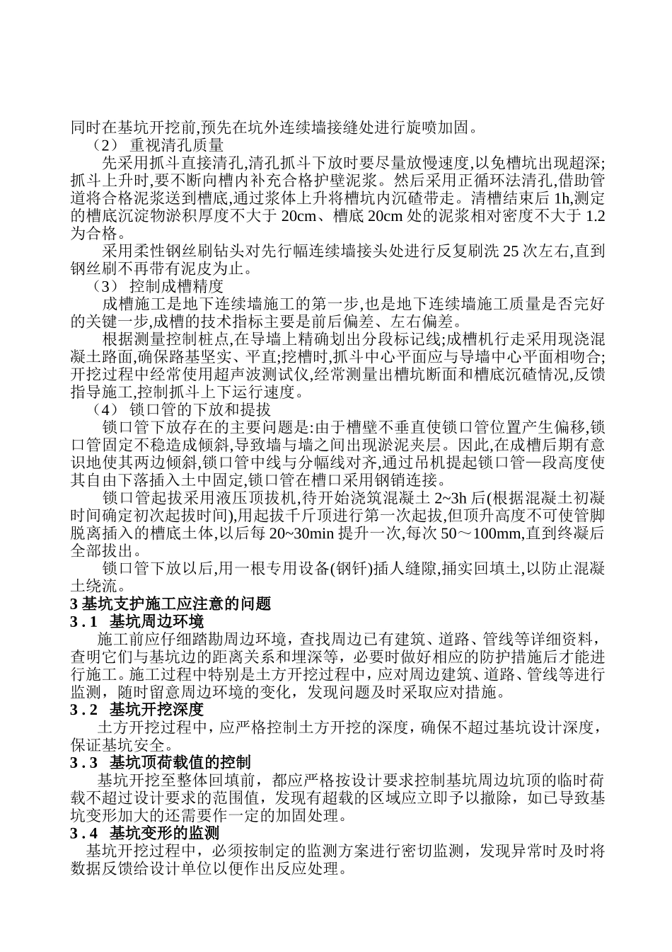 基础工程质量控制要点_第3页