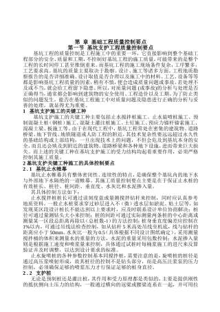 基础工程质量控制要点