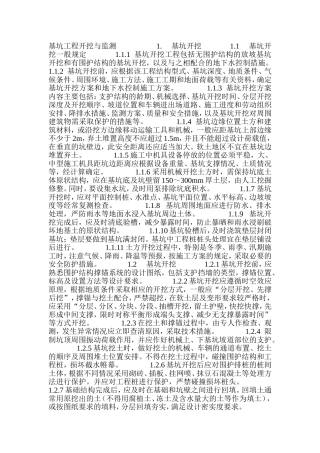 基坑开挖工程监测的重要性