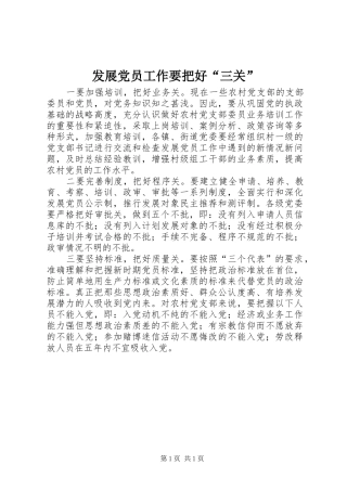 2024年发展党员工作要把好三关