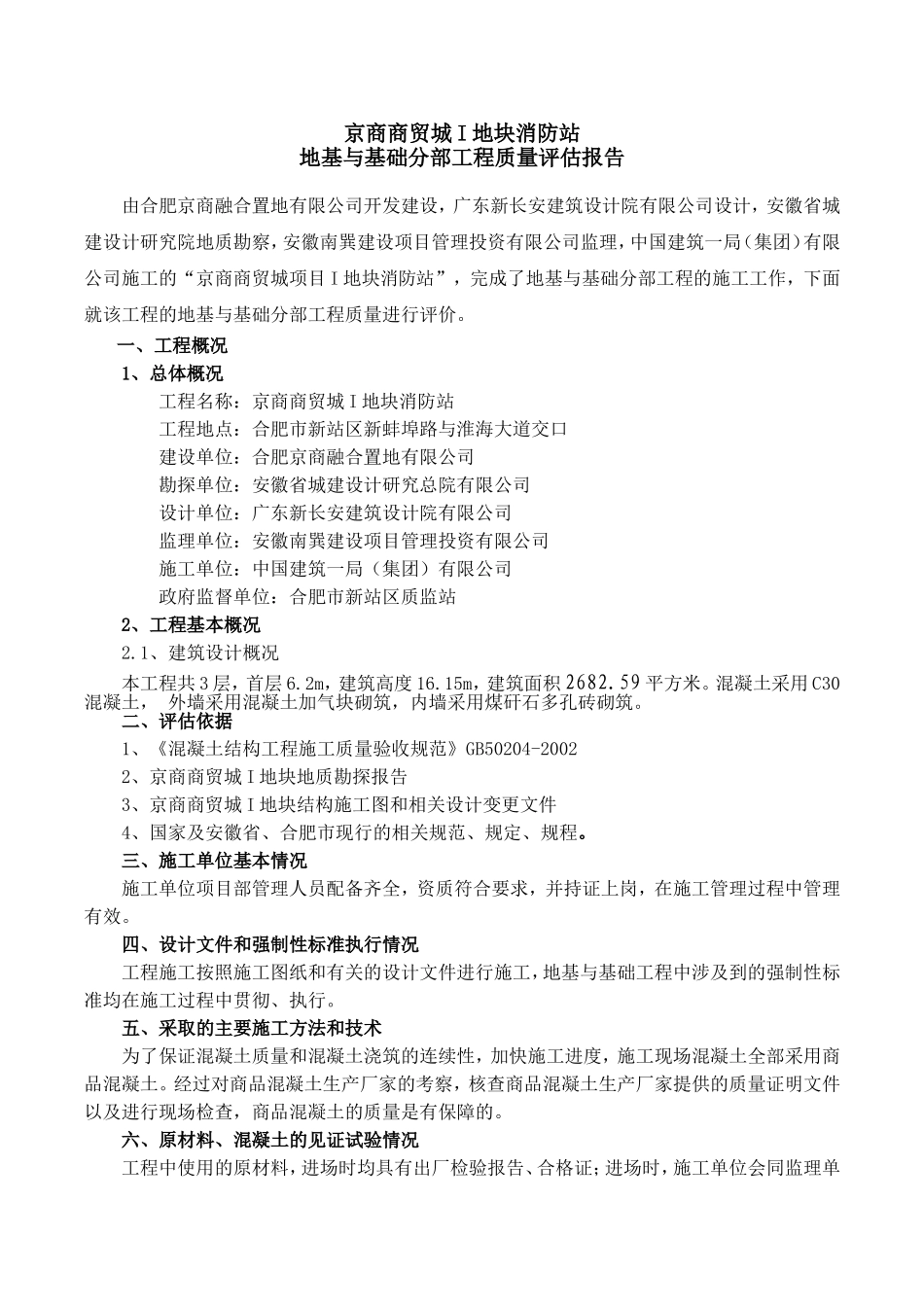 基础工程质量评估报告_第3页