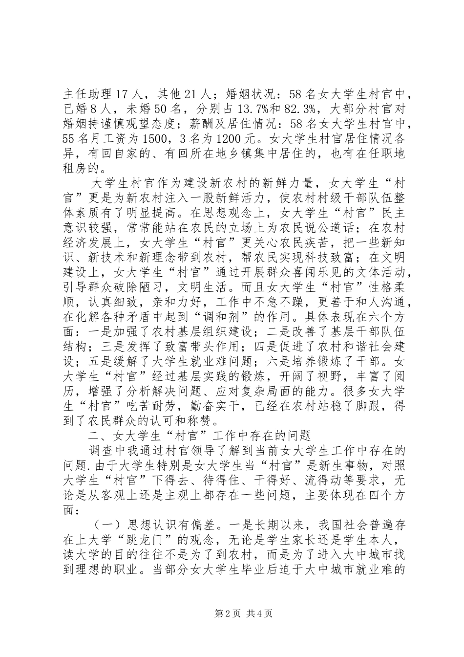 2024年乡镇经济社会发展工作思路报告精简审定版终级版完整版_第2页