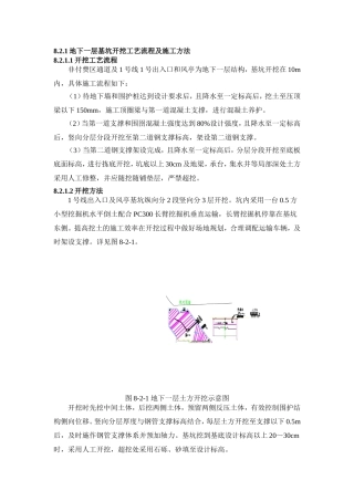 基坑开挖工艺流程及施工方法