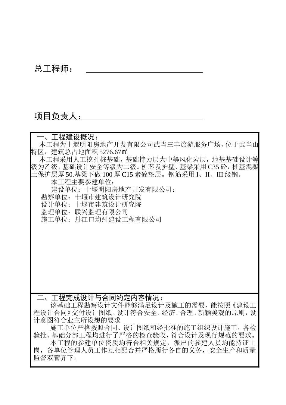 基础工程质量验收评估报告(建设单位)_第2页
