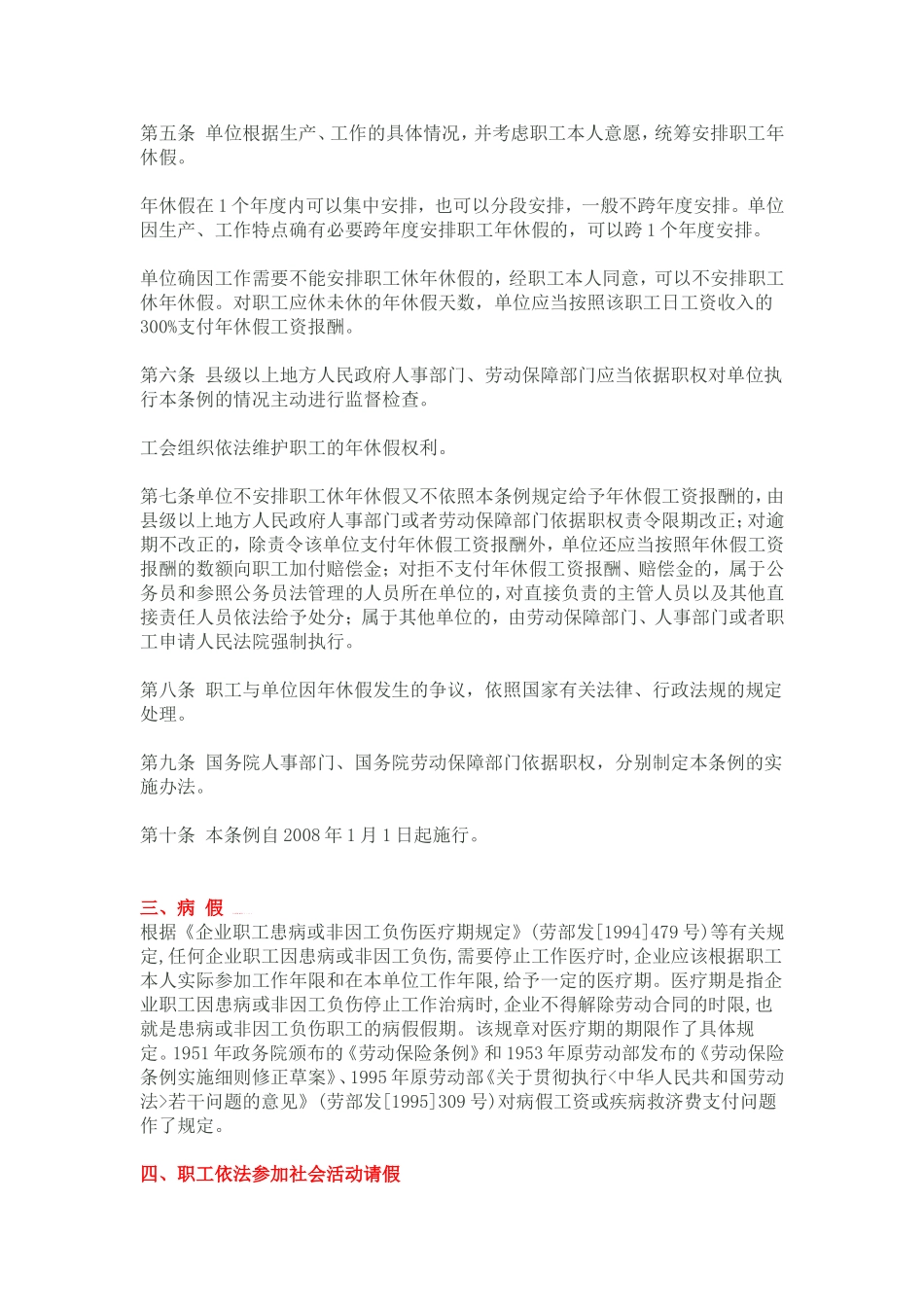 国家关于各类假期的规定_第2页