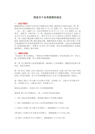 国家关于各类假期的规定