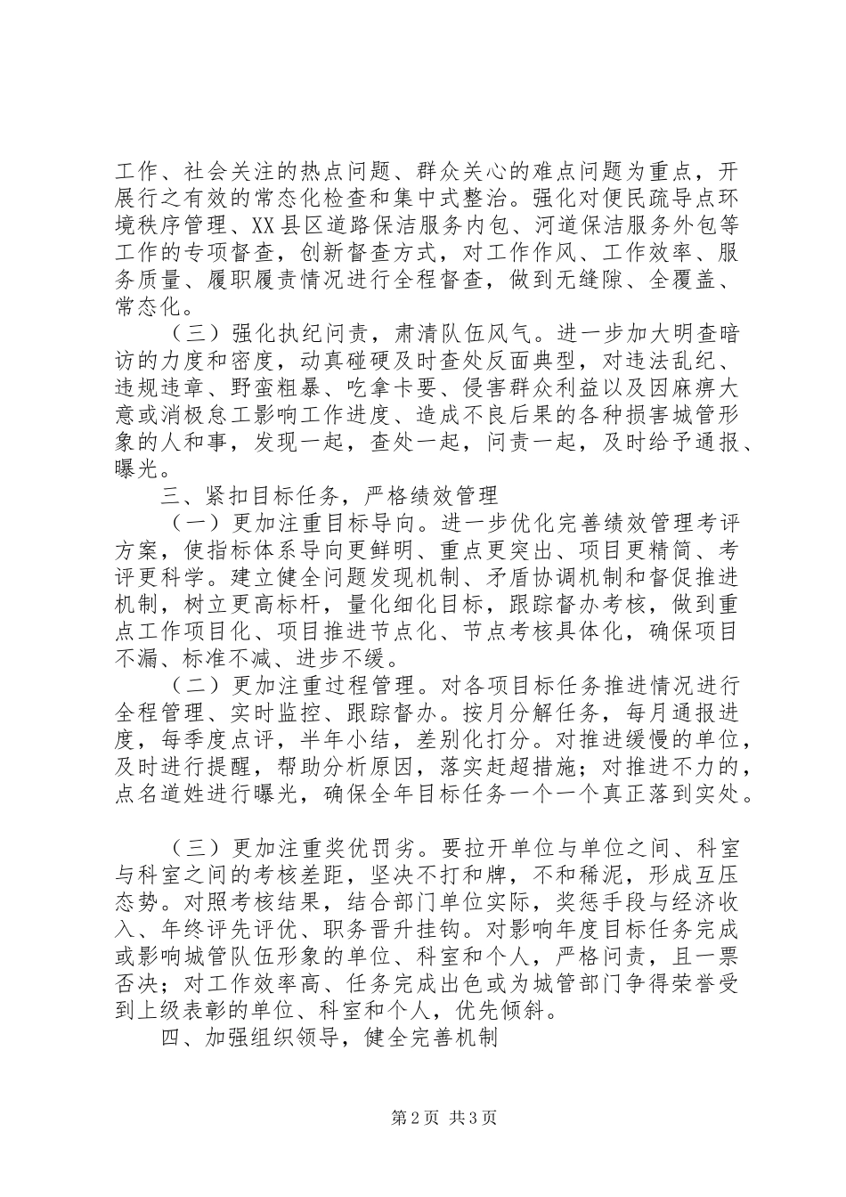 2024年城管局作风效能建设工作要点_第2页