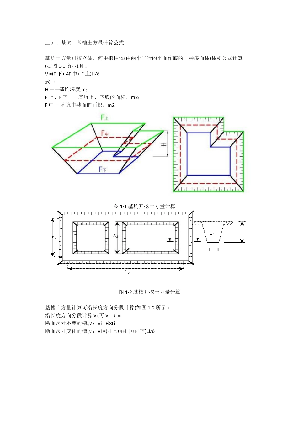 基坑开挖公式_第1页