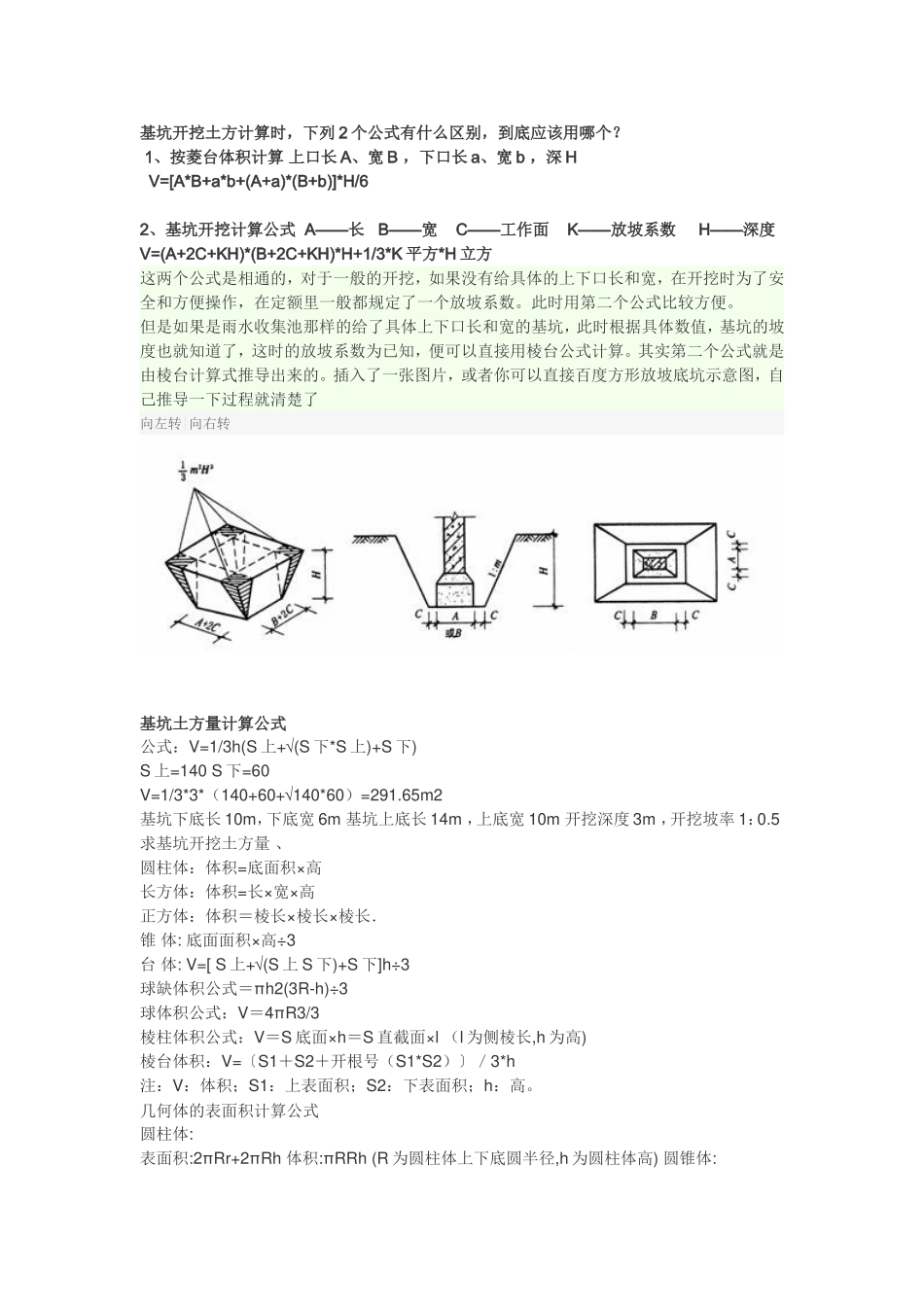 基坑开挖公式_第2页