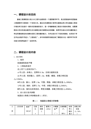 基础工程柱下独立基础课程设计