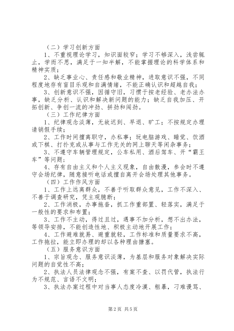 2024年城管局作风整顿活动方案_第2页