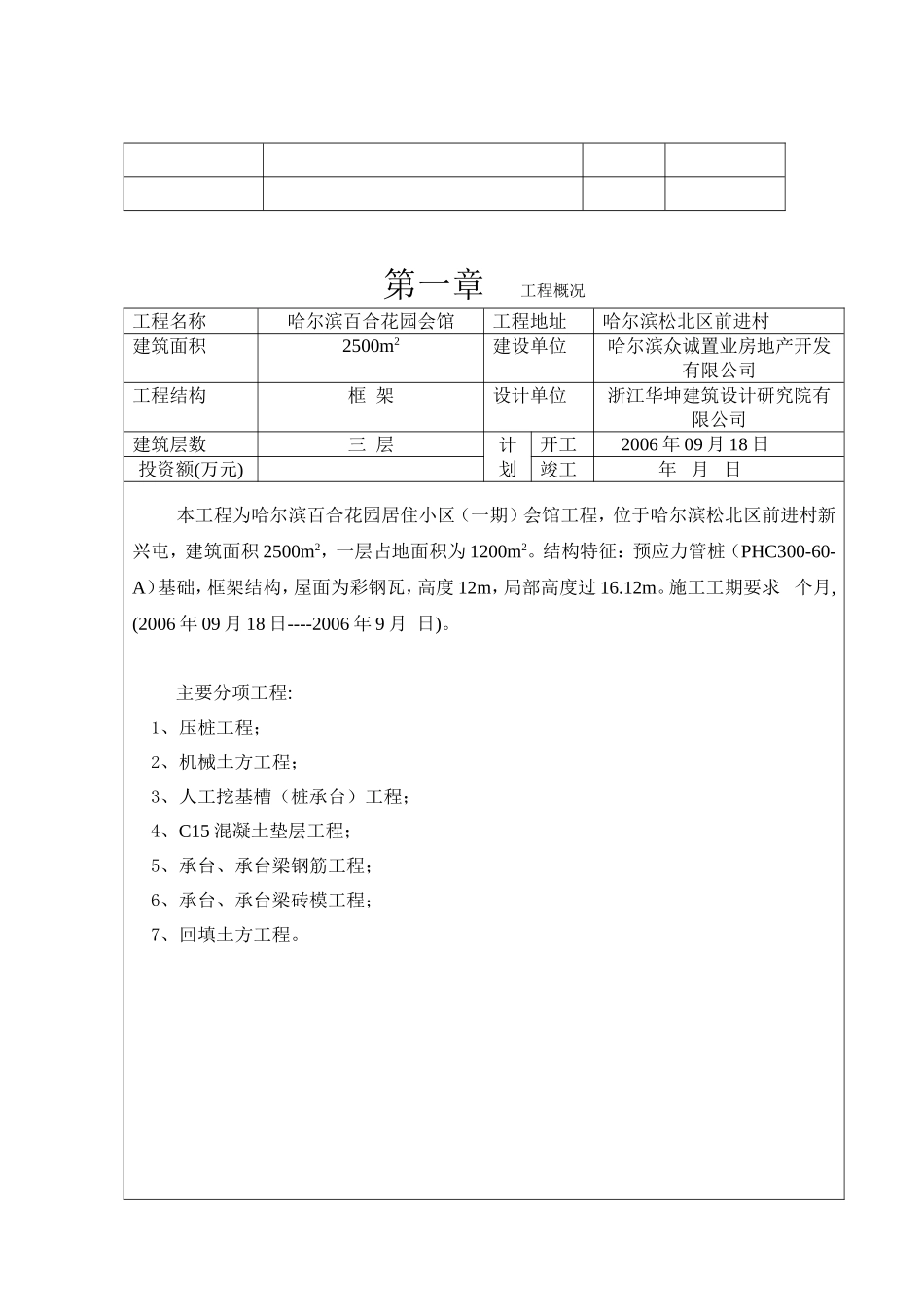 基础工程专项施工方案_第3页