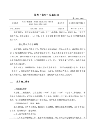 基坑开挖技术交底