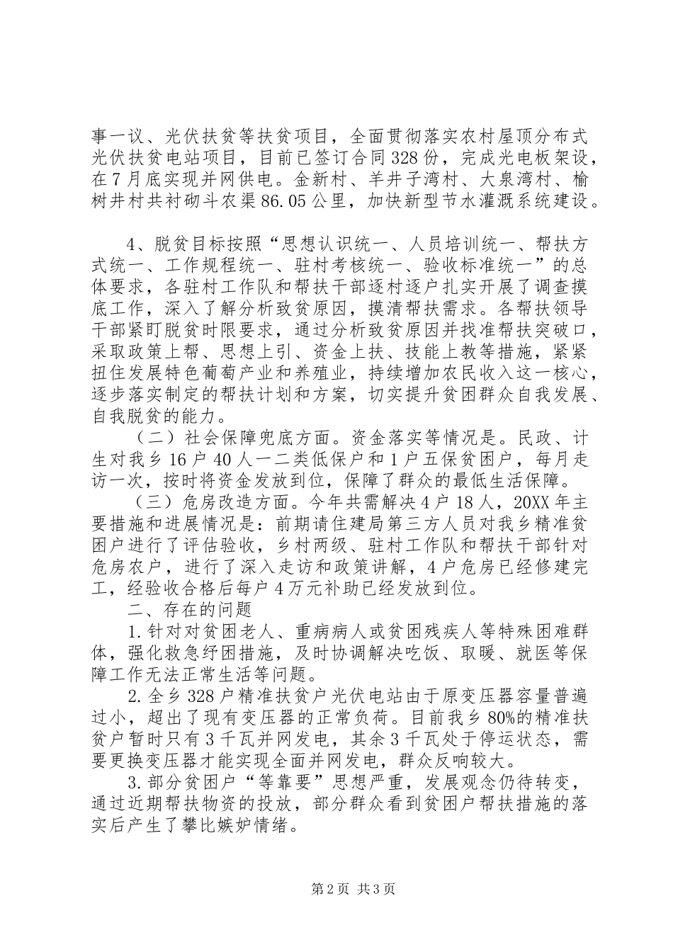 2024年乡镇精准脱贫工作情况汇报_第2页