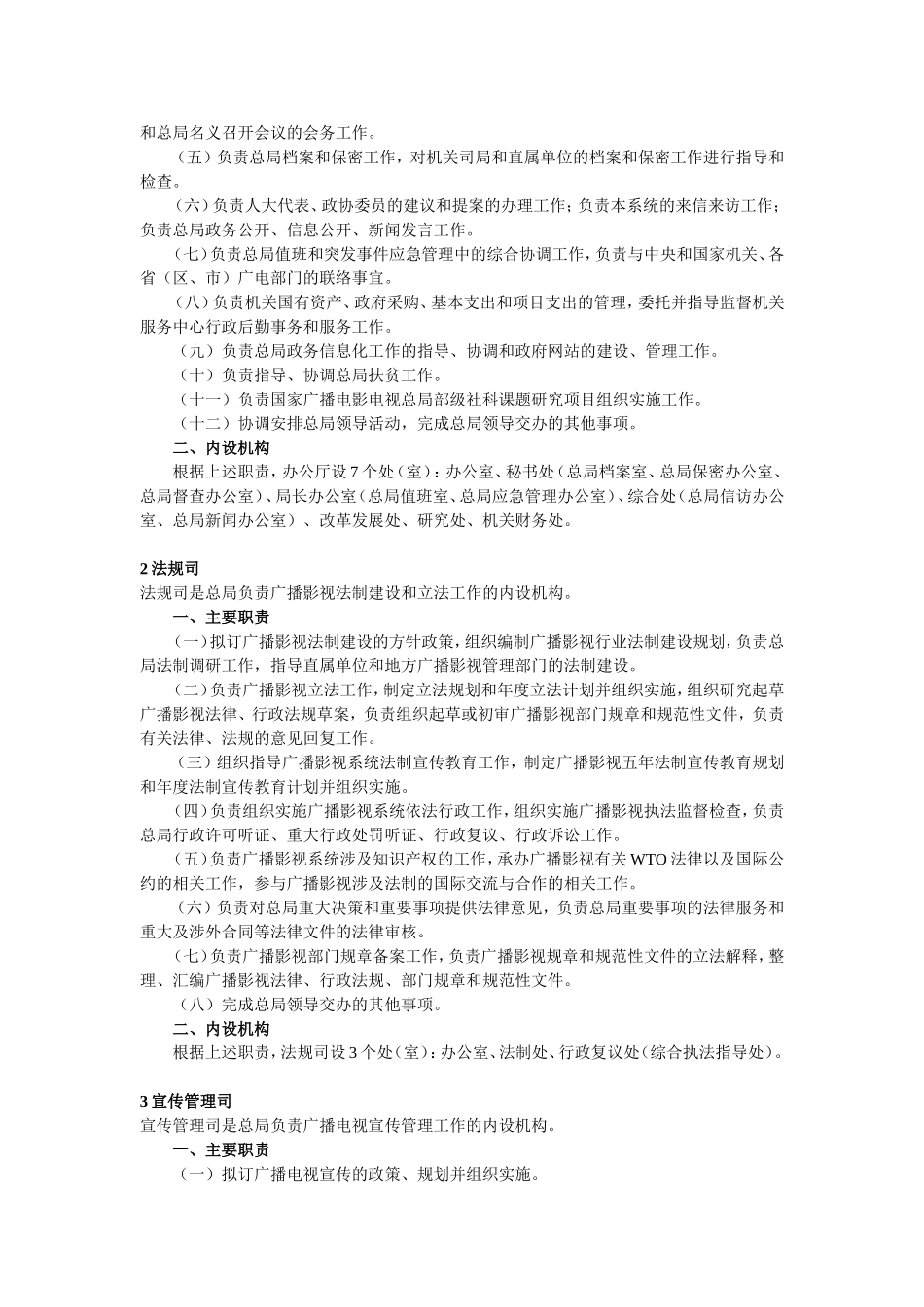 国家广播电影电视总局机构介绍_第2页